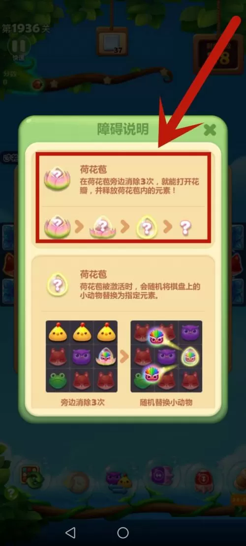 开心消消乐荷花苞如何消除?开心消消乐消除荷花苞的操作方法