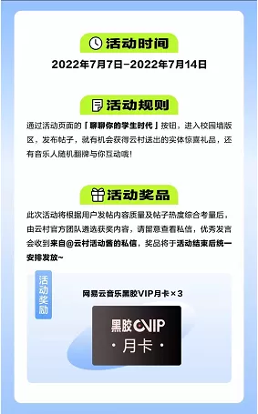 网易云音乐2022毕业企划活动如何玩?网易云音乐2022毕业企划活动玩法教程