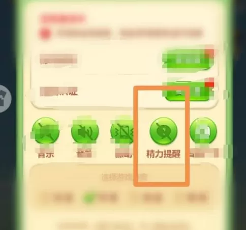 开心消消乐如何关闭精力提醒?开心消消乐关闭精力提醒的方法