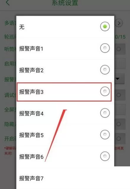seetong监控怎么设置报警声音?seetong监控设置报警声音教程