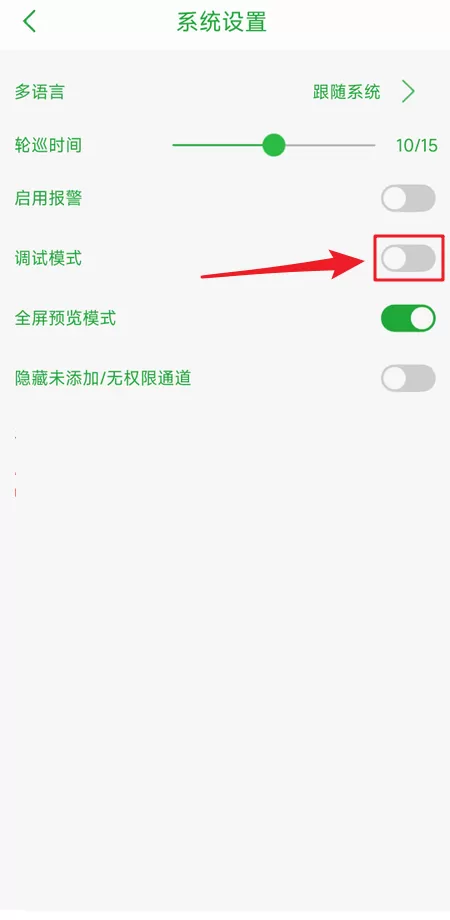 seetong怎么关闭调试模式?seetong关闭调试模式教程