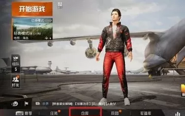 和平精英怎么设置背景？和平精英设置背景的具体操作