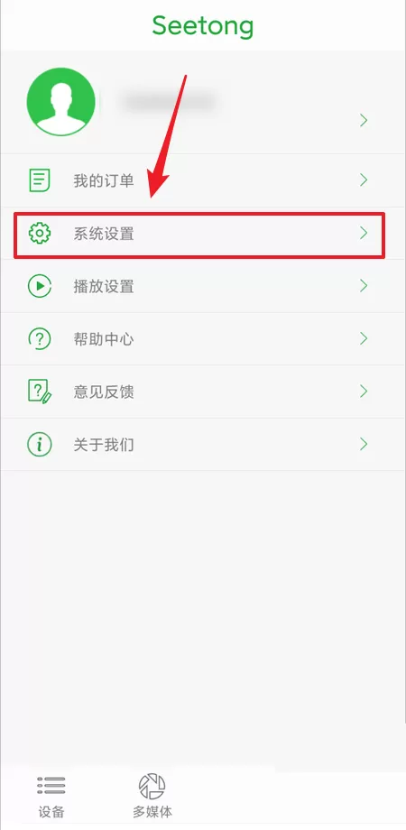 seetong怎么取消全屏预览模式?seetong取消全屏预览模式教程