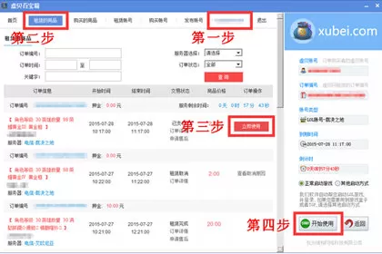 虚贝游戏上号器怎么用 虚贝游戏上号器的使用方法