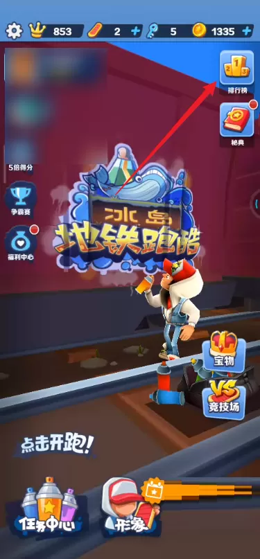 地铁跑酷怎样查看高分榜?地铁跑酷查看高分榜的详细步骤