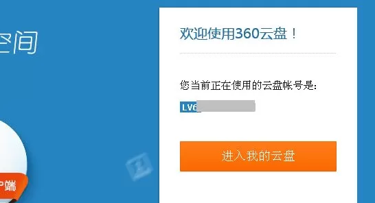 360安全云盘如何共享文件?360安全云盘共享文件的方法