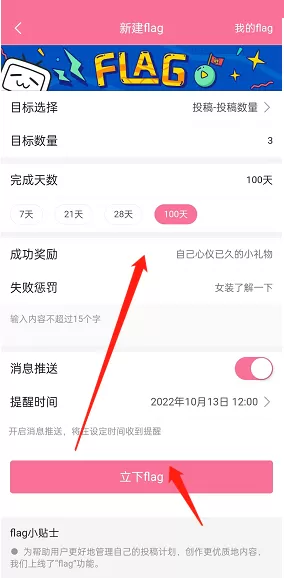 哔哩哔哩投稿flag怎么设置?哔哩哔哩投稿flag设置教程