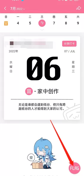 哔哩哔哩投稿flag怎么设置?哔哩哔哩投稿flag设置教程
