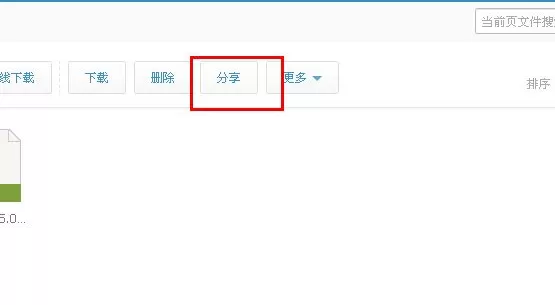 360安全云盘如何共享文件?360安全云盘共享文件的方法