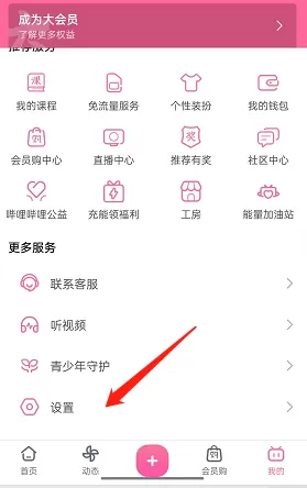 哔哩哔哩怎么开启游戏上线消息推送?哔哩哔哩开启游戏上线消息推送教程