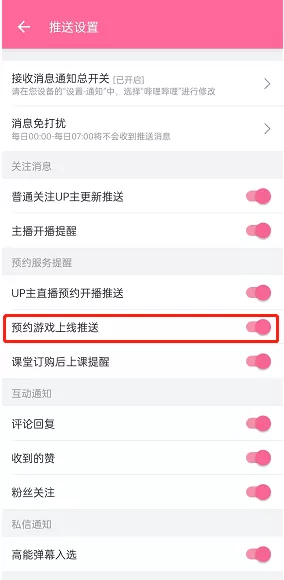 哔哩哔哩怎么开启游戏上线消息推送?哔哩哔哩开启游戏上线消息推送教程