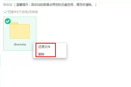 360安全云盘如何恢复文件?360安全云盘恢复文件的方法步骤