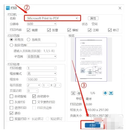 数科阅读器怎么转换成pdf?数科阅读器转换成pdf打印的方法
