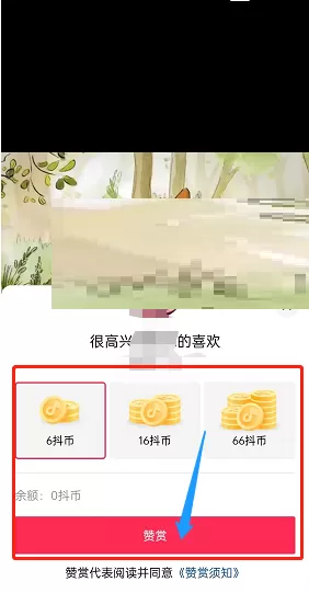 抖音赞赏视频怎么操作?抖音赞赏视频操作方法