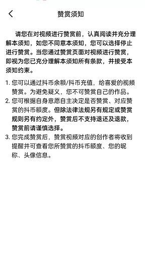 抖音赞赏视频怎么操作?抖音赞赏视频操作方法