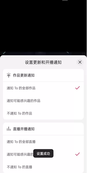 抖音作品更新通知怎么设置?抖音作品更新通知设置教程