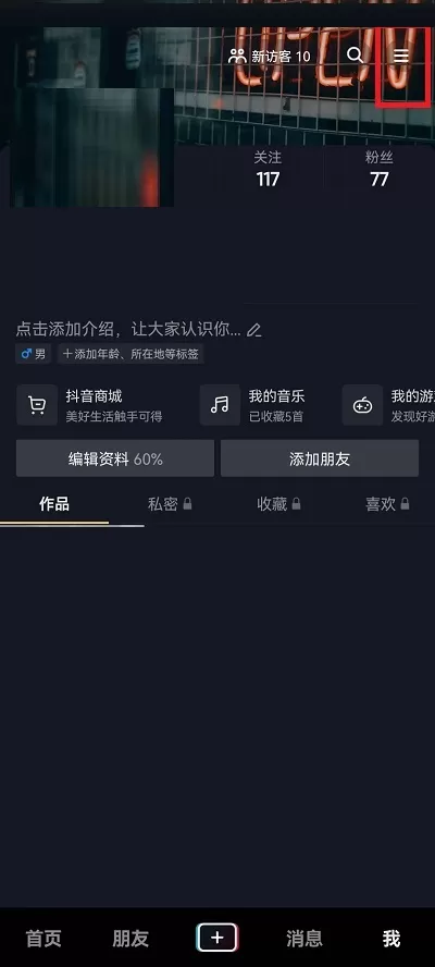 抖音如何设置标清画质?抖音设置标清画质教程