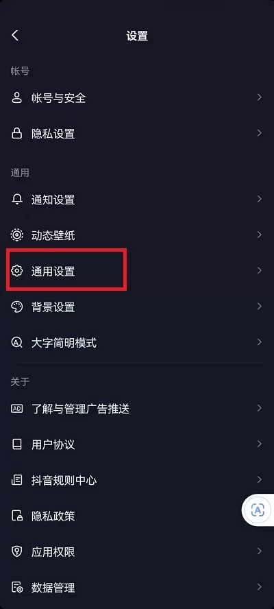 抖音如何设置标清画质?抖音设置标清画质教程