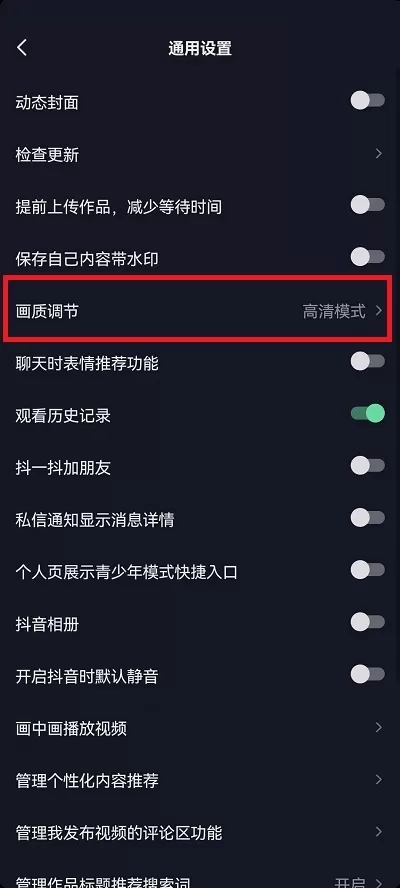 抖音如何设置标清画质?抖音设置标清画质教程