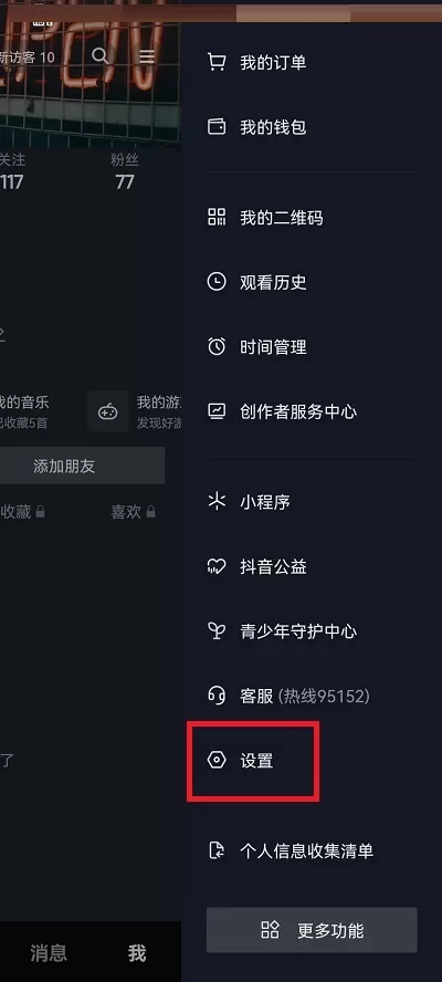 抖音如何设置标清画质?抖音设置标清画质教程
