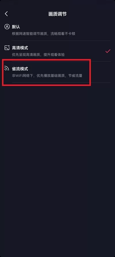 抖音如何设置标清画质?抖音设置标清画质教程