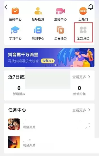 抖音赞赏功能怎么开通?抖音赞赏功能开通教程