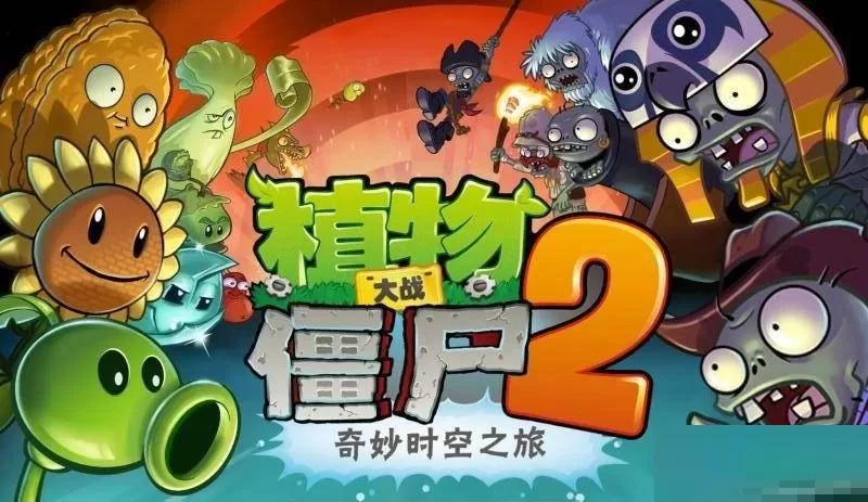 植物大战僵尸2路灯花有什么用?植物大战僵尸2路灯花作用介绍