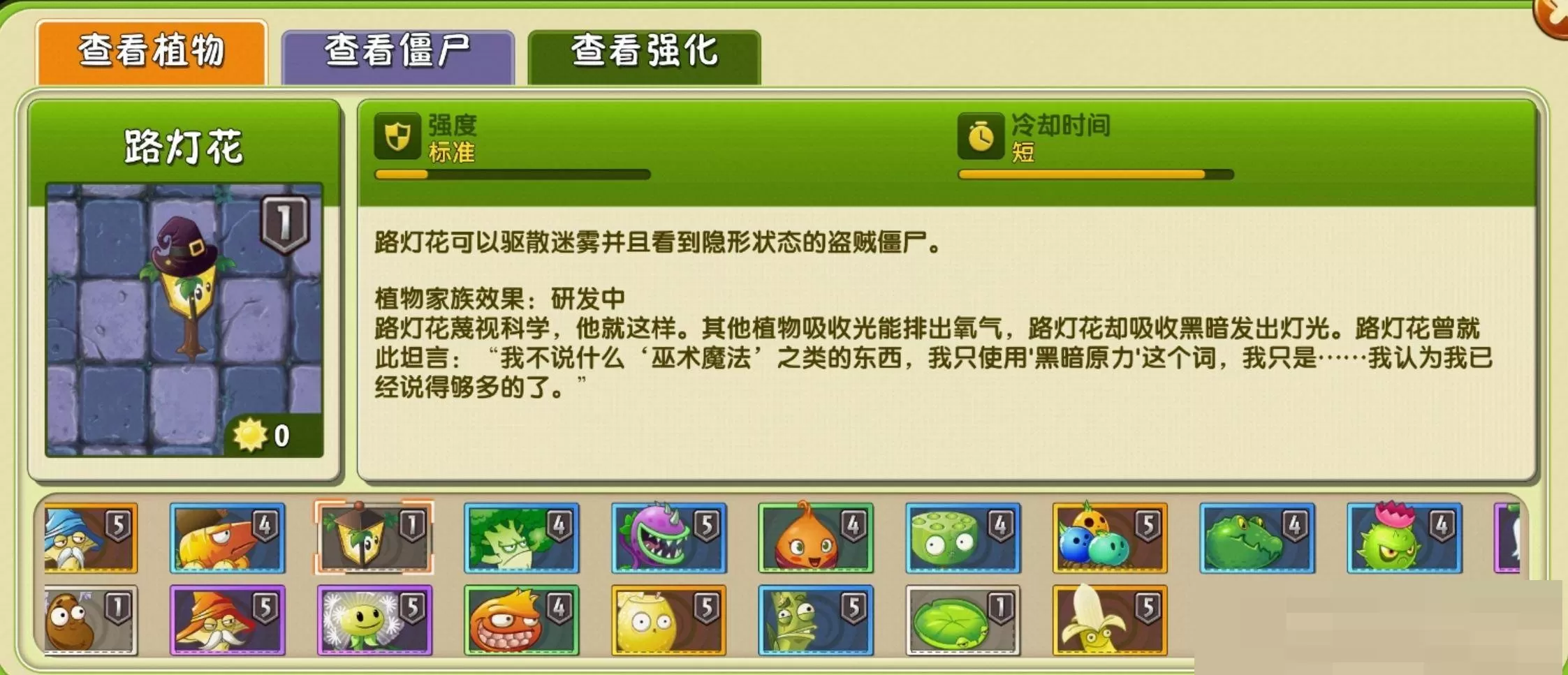 植物大战僵尸2路灯花有什么用?植物大战僵尸2路灯花作用介绍