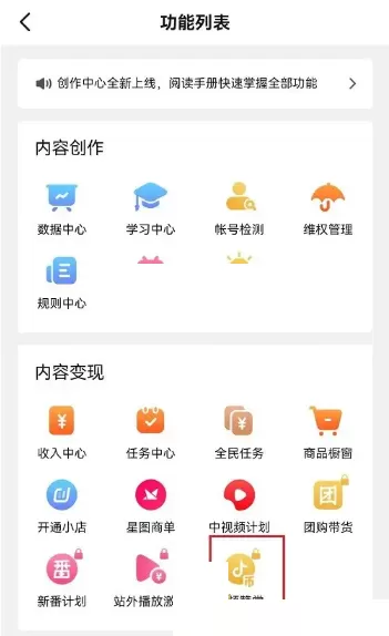 抖音赞赏功能怎么开通?抖音赞赏功能开通教程