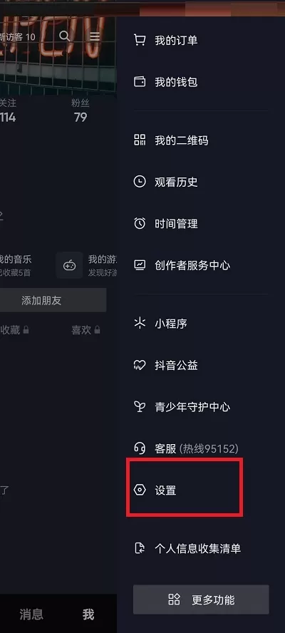 抖音怎么查看授权应用?抖音查看授权应用方法