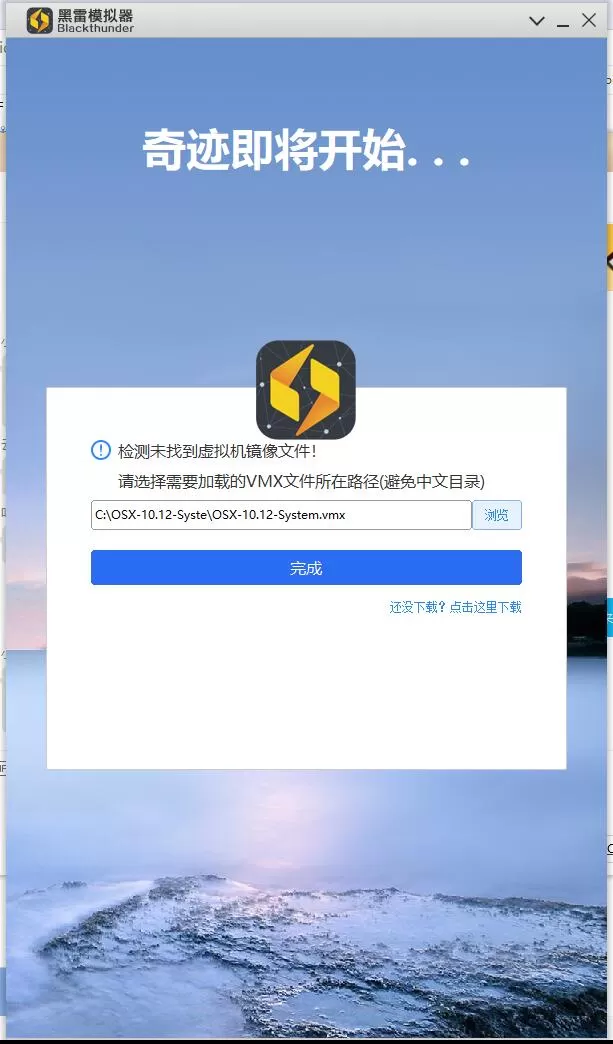 黑雷模拟器如何安装?黑雷模拟器安装教程
