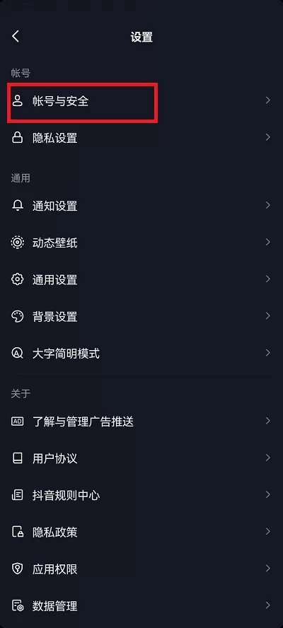 抖音怎么查看授权应用?抖音查看授权应用方法