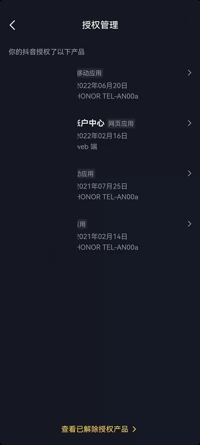 抖音怎么查看授权应用?抖音查看授权应用方法