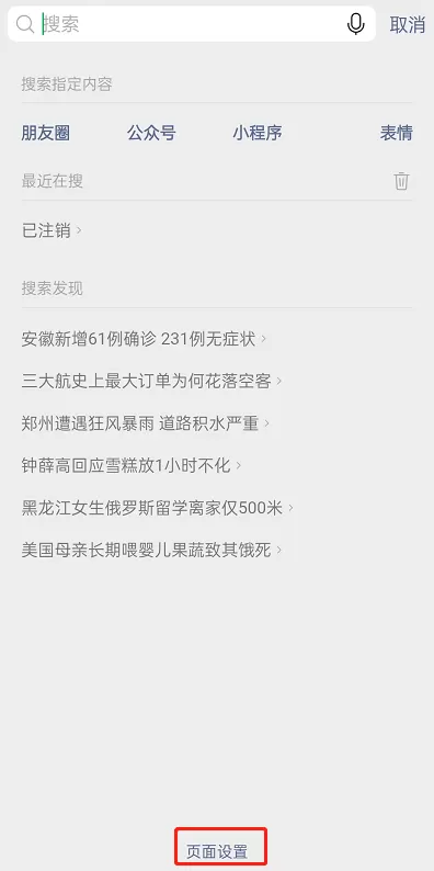 微信搜索发现怎么关闭?微信搜索发现关闭教程
