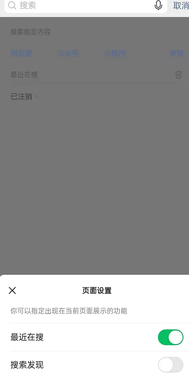 微信搜索发现怎么关闭?微信搜索发现关闭教程