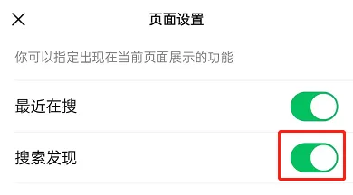 微信搜索发现怎么关闭?微信搜索发现关闭教程