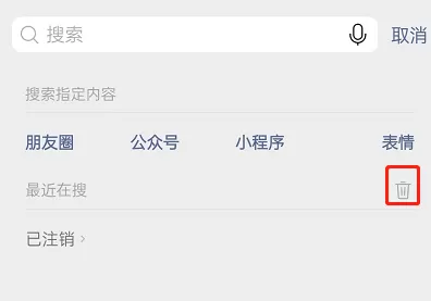 微信最近在搜记录如何删除?微信最近在搜记录删除方法
