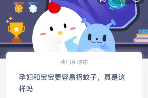 孕妇和宝宝更容易招蚊子,真是这样吗?支付宝蚂蚁庄园7月6日答案