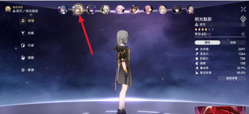 崩坏:星穹铁道如何查看角色几星?崩坏:星穹铁道查看角色几星的详细攻略