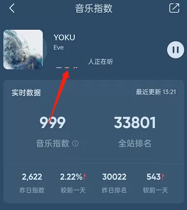 QQ音乐如何查看在听人数?QQ音乐查看在听人数教程