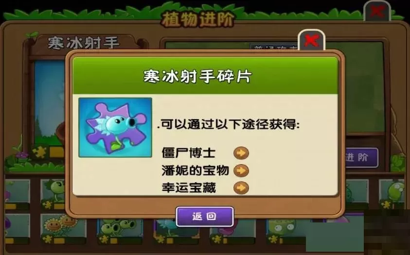 植物大战僵尸2寒冰射手碎片怎么获得?植物大战僵尸2寒冰射手碎片获得攻略