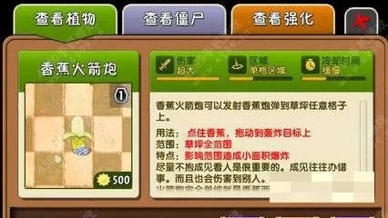 植物大战僵尸2香蕉有什么用?植物大战僵尸2香蕉作用介绍