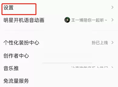 QQ音乐私信权限怎么设置?QQ音乐私信权限设置方法