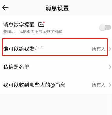 QQ音乐私信权限怎么设置?QQ音乐私信权限设置方法