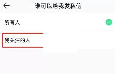 QQ音乐私信权限怎么设置?QQ音乐私信权限设置方法