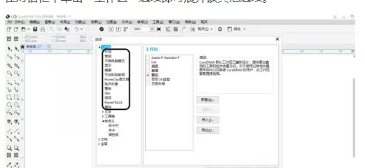 coreldraw 2018如何调整外观的颜色?coreldraw 2018调整外观颜色的方法