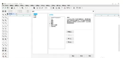 coreldraw 2018如何调整外观的颜色?coreldraw 2018调整外观颜色的方法