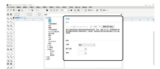 coreldraw 2018如何调整外观的颜色?coreldraw 2018调整外观颜色的方法