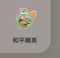 和平精英怎样设置灵敏度?和平精英设置灵敏度的具体操作