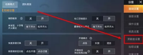 和平精英怎样设置灵敏度?和平精英设置灵敏度的具体操作